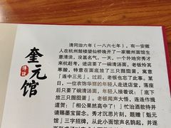 -奎元馆.百年奎元.非遗传承(西湖边的解放路店)