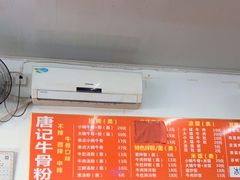 -唐记牛骨粉(陶溪川店)
