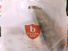 -BROAD面包路·欧式面包(龙湖时代C馆店)