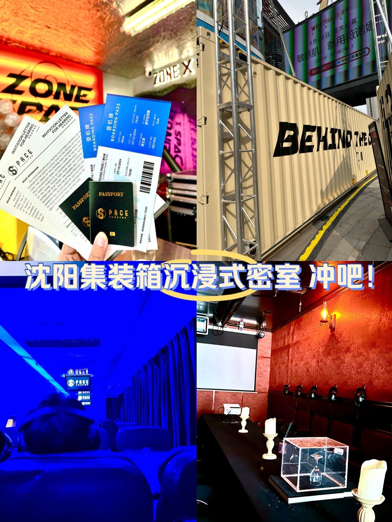 沈阳中街集装箱密室!胆小别进!