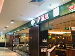 门面-萨莉亚意式餐厅(江桥万达广场店)