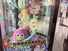 -松雷商业(南岗店)