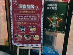 -86烧烤 | 江湖菜(石人总店)