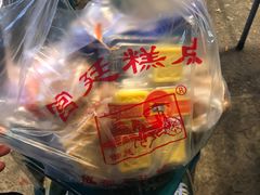 -宫廷糕点铺