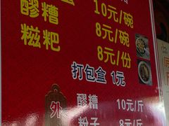 -张醪糟