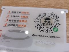 -小满手工粉(北京富力广场店)