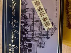 -钜记手信(大三巴街店)