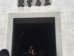 -乌镇东栅景区-茅盾故居