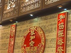 -恭和堂 龟苓膏(铜锣湾店)