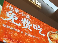 -稻百鲜·拌饭·朝鲜族石锅菜(祈福缤纷世界店)