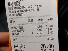 账单-周素珍湖州大馄饨(直戒坛寺巷店)