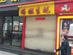 门面-冯姐生蚝(迎宾广场店)