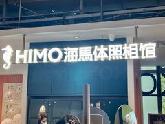 -海马体照相馆(深圳万象天地店)