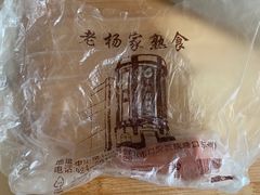 -老杨家熟食店