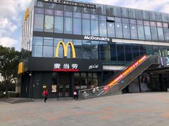 -麦当劳(浦江镇绿地乐和城店)