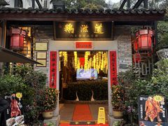 -鹅滋道(甘坑古镇店)