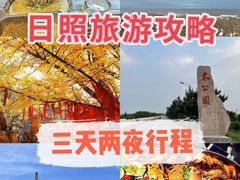 -日照海滨国家森林公园