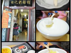 -田记宫廷奶酪