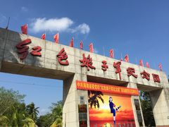 红色娘子军纪念园-红色娘子军纪念园