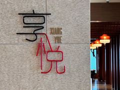 -镇江苏宁万豪酒店-苏筵中餐厅