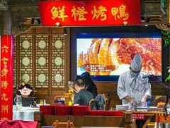 -真地道京味府·鲜橙烤鸭·北京菜(朝外大街东大桥店)