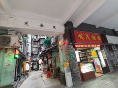 门面-强记龙虾钳(定安里店)