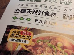 -巴扎屋大盘鸡·新疆菜(汇嘉时代店)