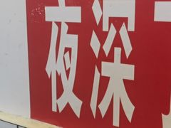 -痴串串(星汉路总店)