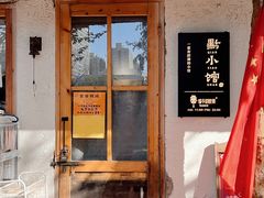 门面-猫爷的腔调·黔小馆(交大医学住宅区店)