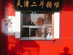 -二斗栗子(西湖道店)