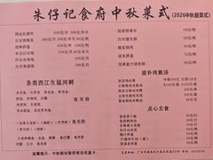 -朱仔记食府(江南大道店)