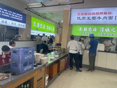 -王菊美食街·王菊面馆(总店)