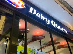 门面-DQ·蛋糕·冰淇淋(万象城店)