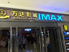 -万达影城(惠济万达广场IMAX店)