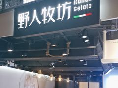 -野人牧坊Gelato(天津南开大悦城店)