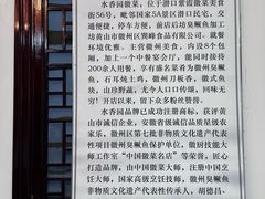 -水香园·中国徽菜名店(紫霞大道店)