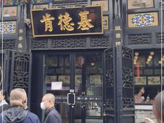 门面-肯德基(平遥古城店)