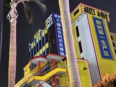 -友谊阳光城