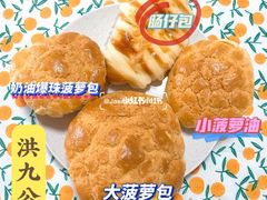 -洪九公(田子坊店)