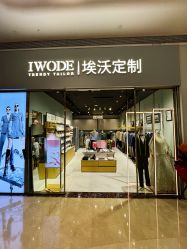-埃沃定制(壹方城购物中心店)