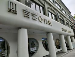 -吉艺心专业美发造型