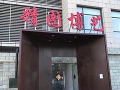 -齐动力网球培训(六里桥威尼斯基地)