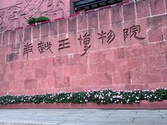 -南越王博物院(王宫展区)