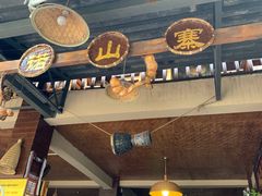 -基诺山寨.版纳民族特色菜
