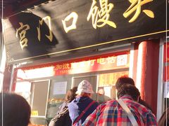 门面-宫门口馒头铺(创始人总店)