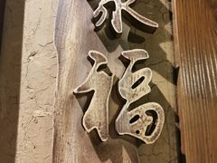 -聚缘堂·海鲜私房菜(松岭路店)