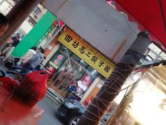 门面-刘信牛羊肉小炒泡馍(回民街店)