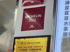 -文武王氏烧饼·无矾油条(西溪路店)