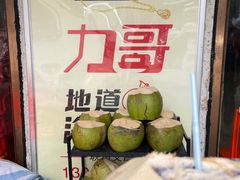 -力哥地道海南菜·联谊文昌鸡老店