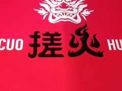 -搓火大都会(广安门总店)